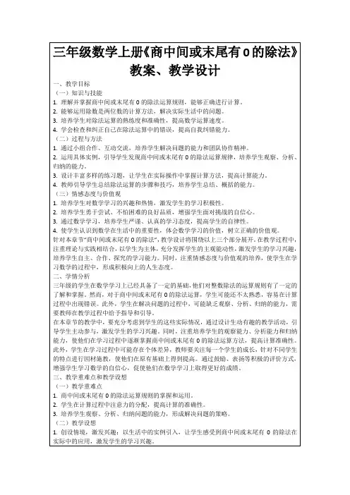 三年级数学上册《商中间或末尾有0的除法》教案、教学设计