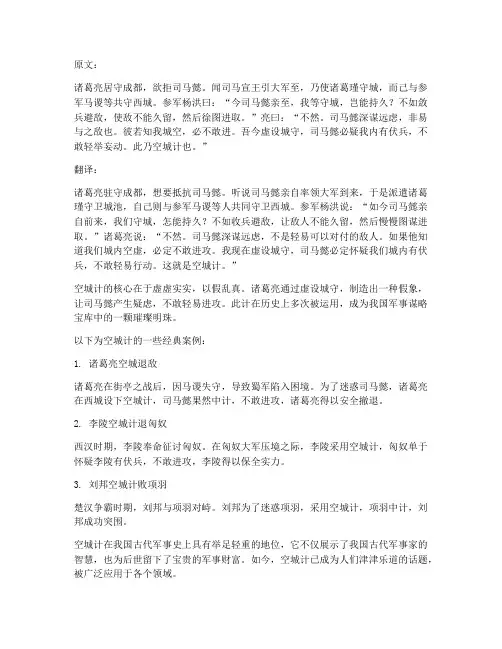 空城计文言文原文翻译