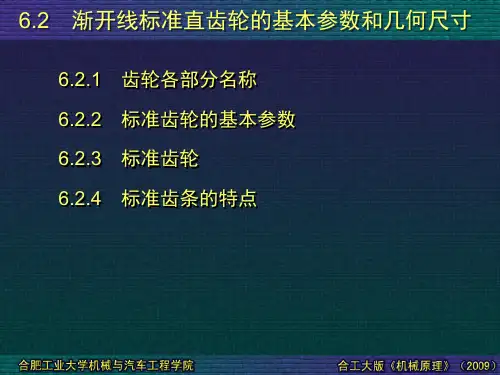 06-02-渐开线标准直齿轮的基本参数和几何尺寸