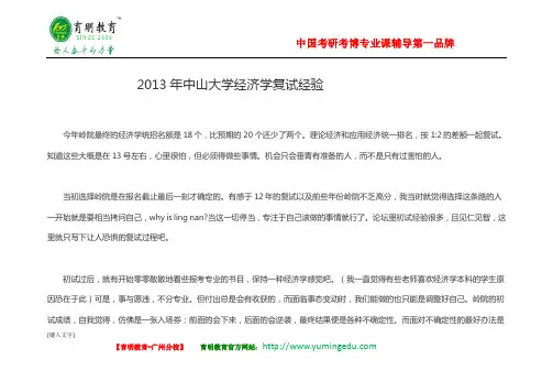 2016年中山大学经济学复试经验分享