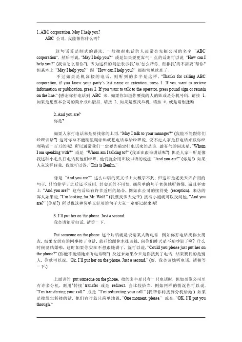 外贸找客户1-13 外贸电话英语-教你怎样与国外客户打电话