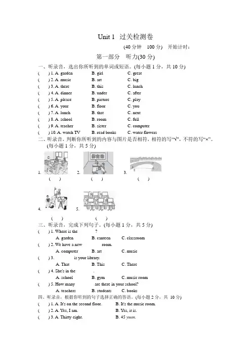 人教版四年级下册英语第一单元测试题5套
