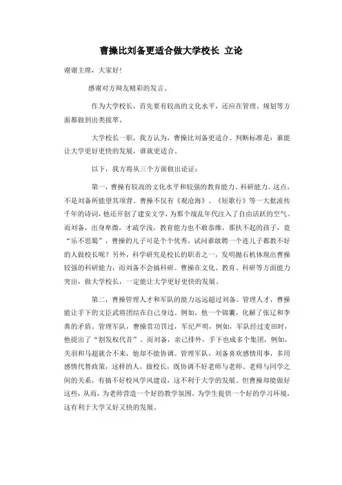 曹操比刘备更适合做大学校长 立论