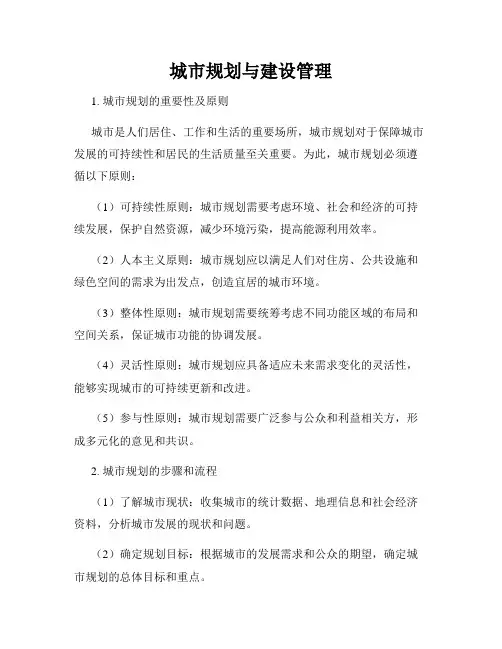 城市规划与建设管理