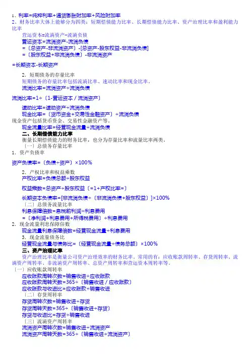 注册会计师考试之财务管理公式大全