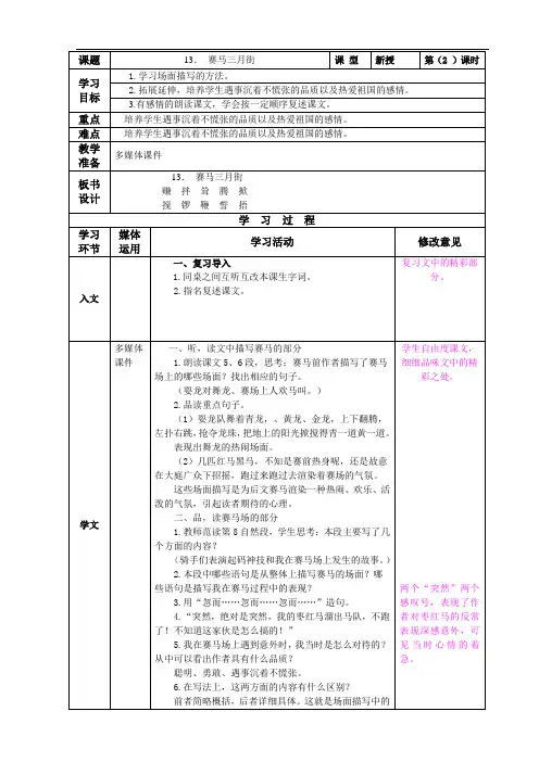 13、《 赛马三月街》第二课时 (2)