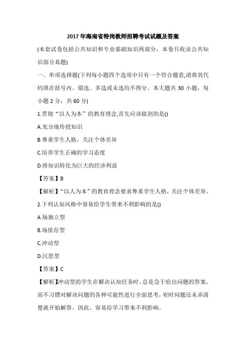 2017年海南省特岗教师招聘考试试题及答案
