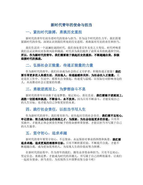 新时代青年的使命与担当作文800字5篇
