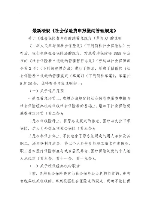 最新法规《社会保险费申报缴纳管理规定》