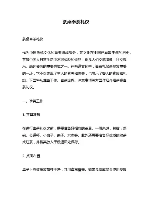 茶桌奉茶礼仪