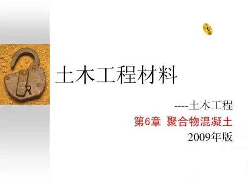 06聚合物混凝土