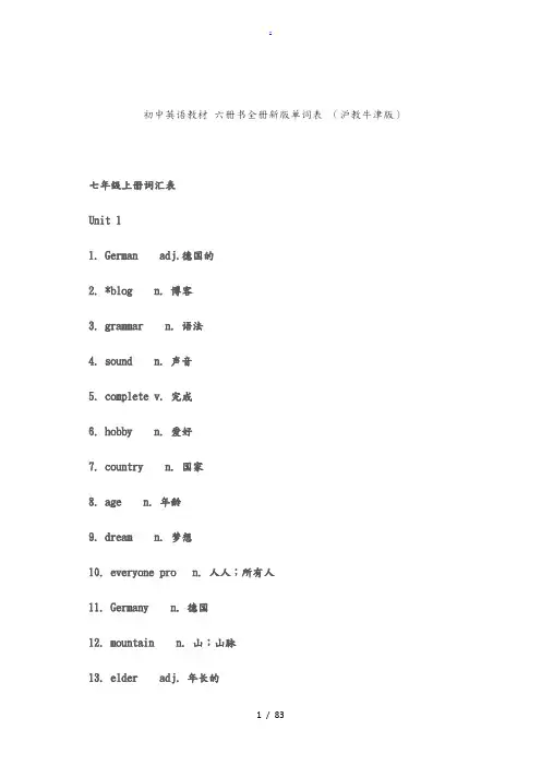 广州初中英语教材沪教牛津版(全册)单词