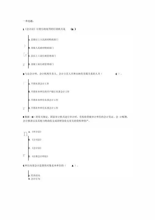 2014会计继续教育考试真题