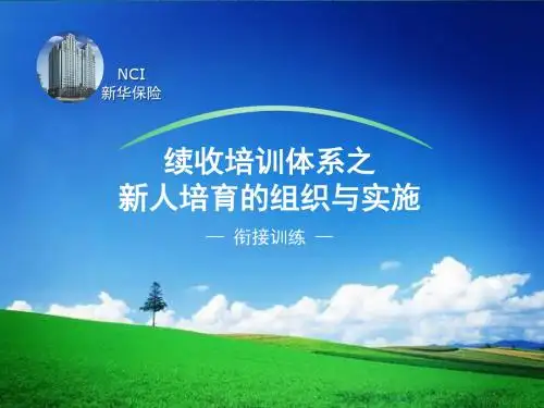 督训班新人衔接训练组织与实施