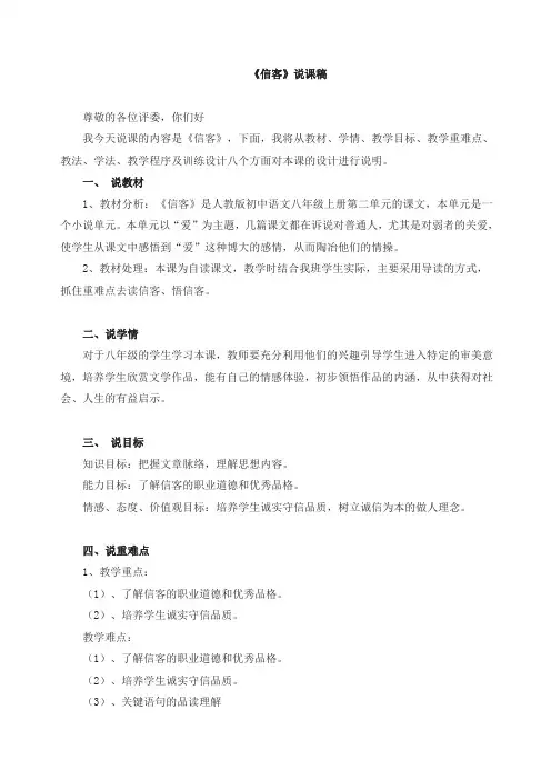 《信客》说课稿与课堂教堂实录、教案