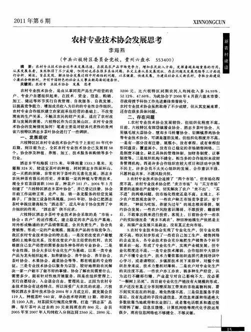 农村专业技术协会发展思考