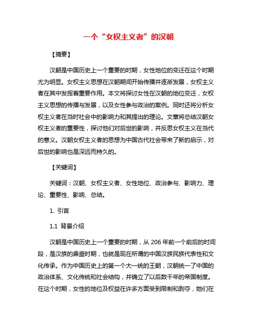 一个“女权主义者”的汉朝