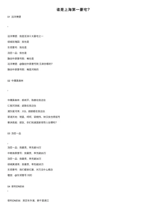谁是上海第一豪宅？