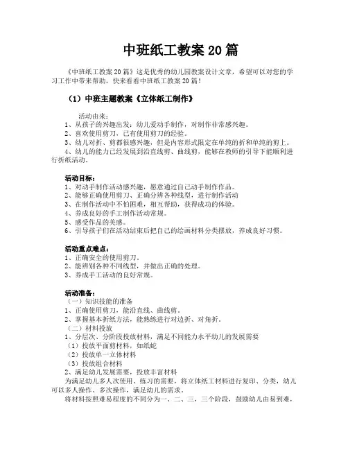 中班纸工教案20篇