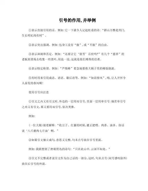 引号的作用_并举例