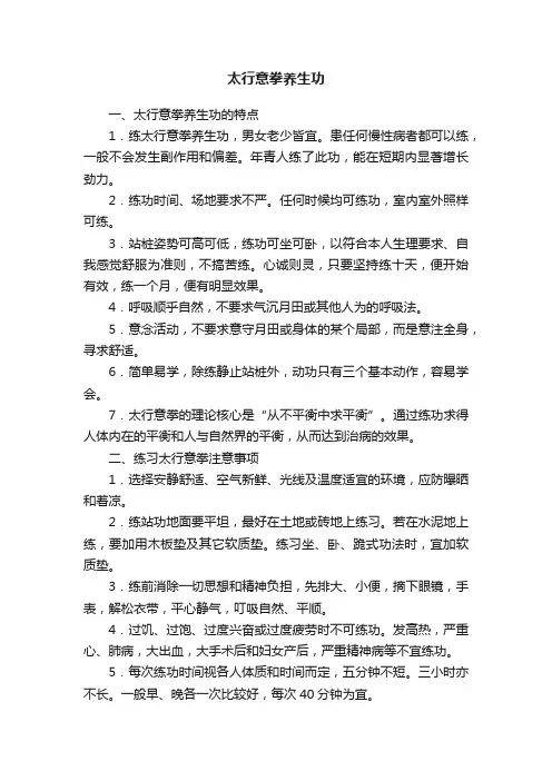 太行意拳养生功