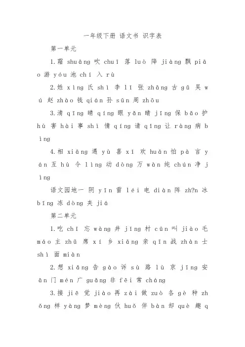 一年级下册 语文书 识字表