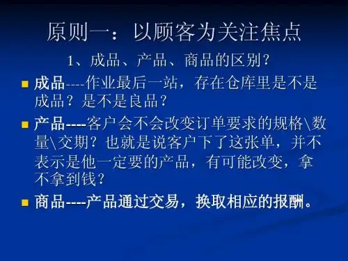 八项原则培训