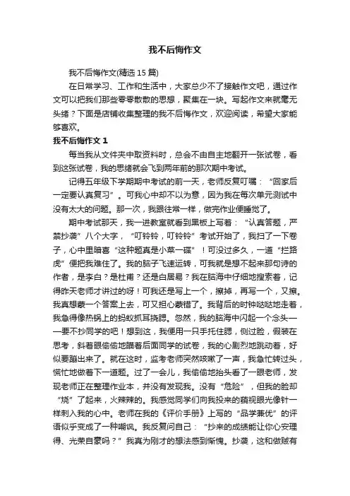 我不后悔作文