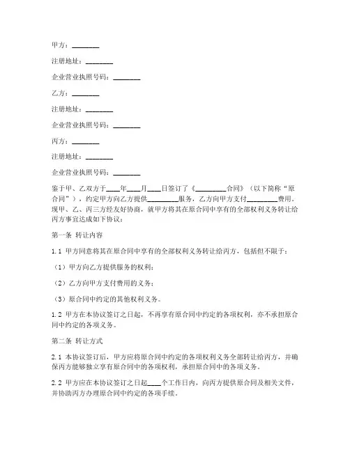 权利义务合同转让协议书