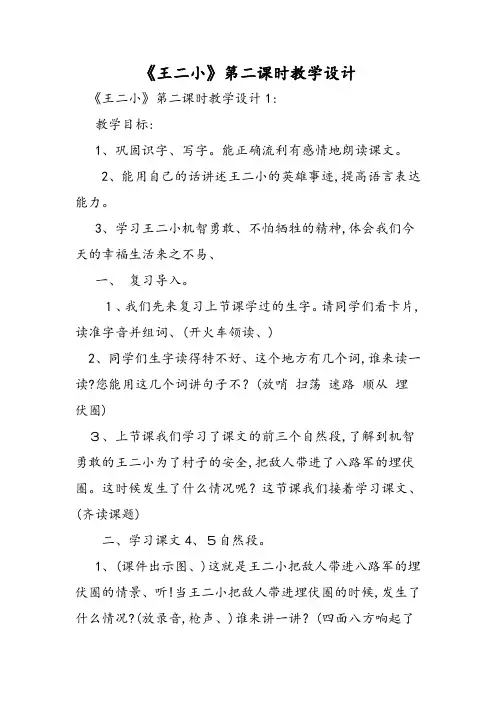 《王二小》第二课时教学设计