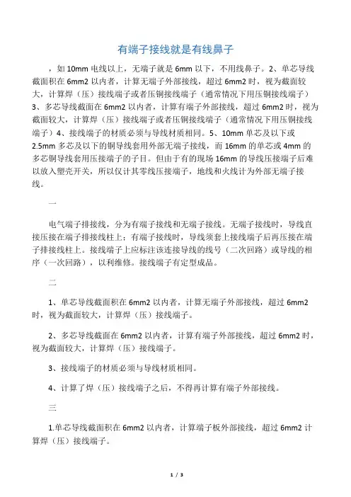 有端子接线就是有线鼻子