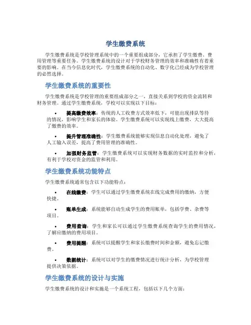 学生缴费系统