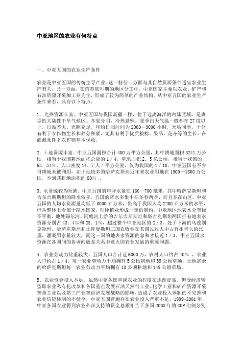 中亚地区的农业有何特点
