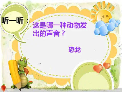 4.恐龙回来了 课件 (1)