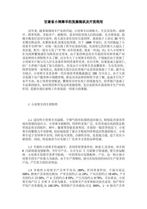 甘肃省小尾寒羊的发展现状及开发利用