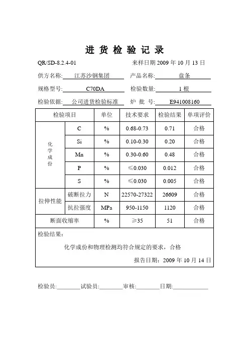 进货检验记录(7-9)