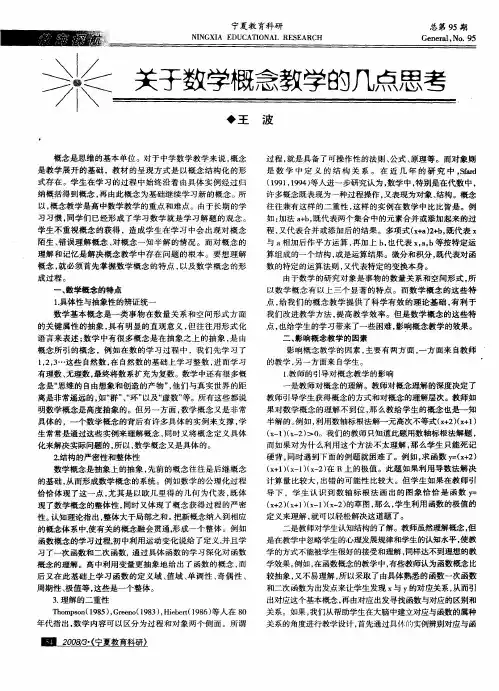 关于数学概念教学的几点思考