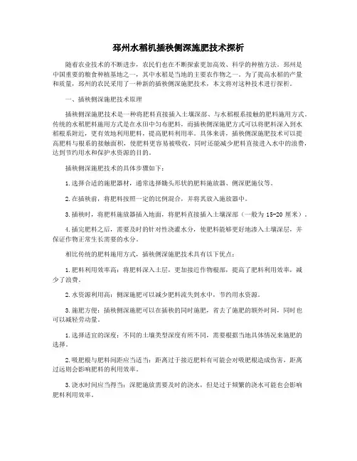 邳州水稻机插秧侧深施肥技术探析