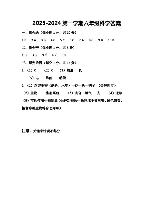 2023-2024学年第一学期六年级综合试题答案