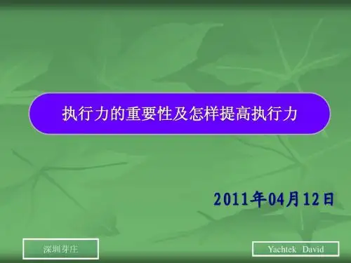 执行力的重要性及怎样提高执行力