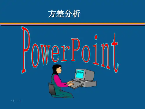 单因素方差分析软件操作