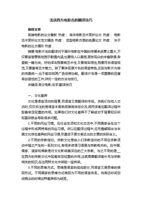 浅谈西方电影名的翻译技巧