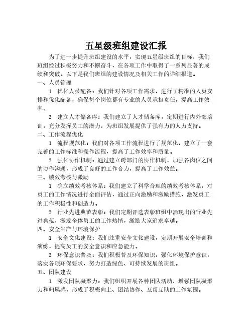 五星级班组建设汇报