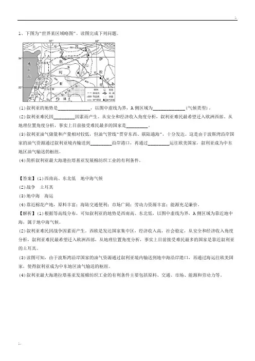 世界地理-亚洲习题(带答案)