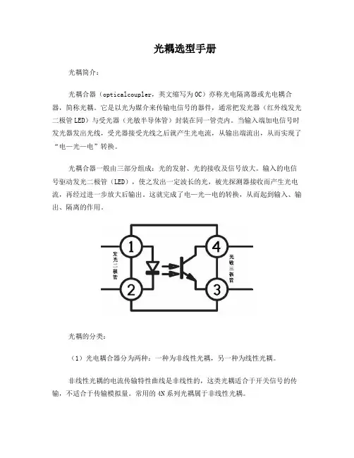 光耦选型最全指南及各种参数说明