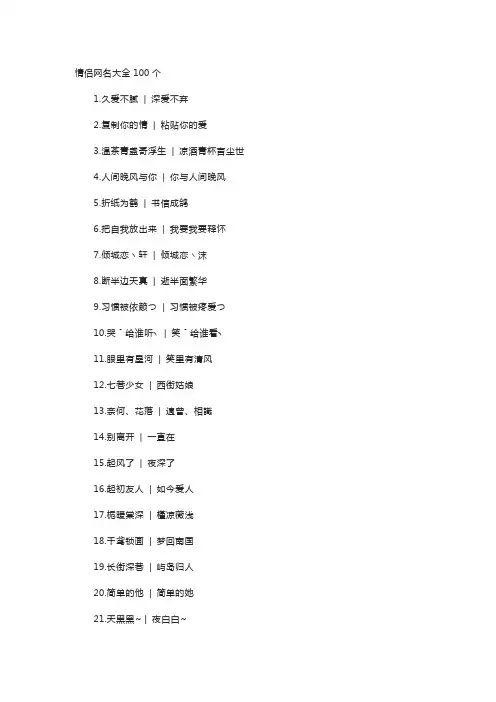 情侣网名大全100个