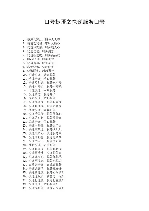 口号标语之快递服务口号