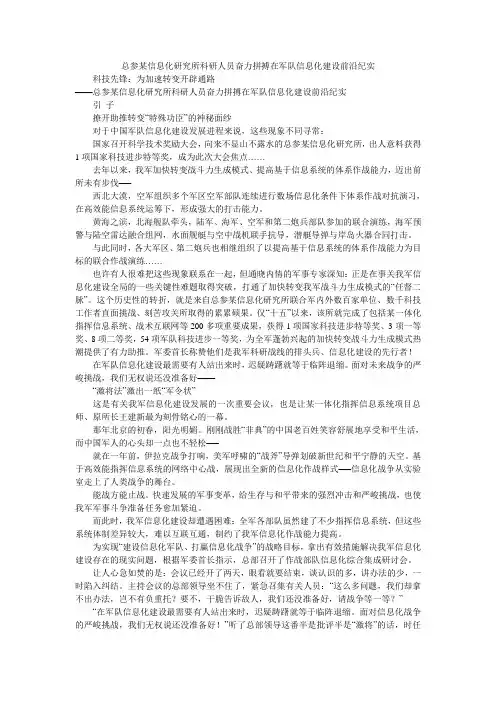 总参某信息化研究所科研人员奋力拼搏在军队信息化建设前沿纪实