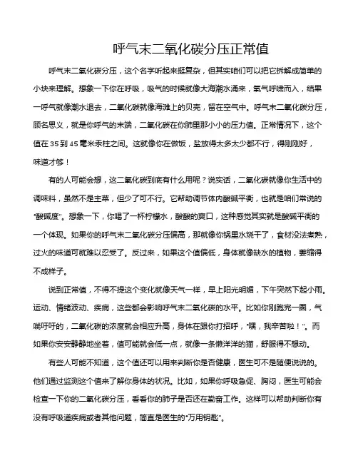 呼气末二氧化碳分压正常值