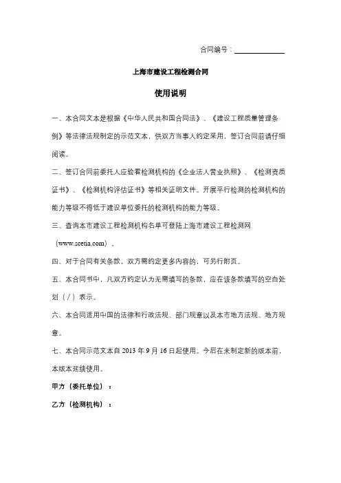 上海市建设工程检测合同协议范本